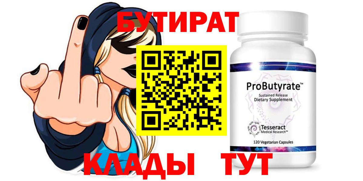 Бутират бутандиол Старая Русса
