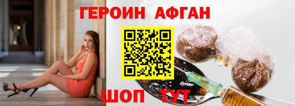 ГЕРОИН VHQ Старая Русса