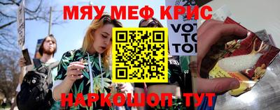 мяу мяу кристалл Бузулук