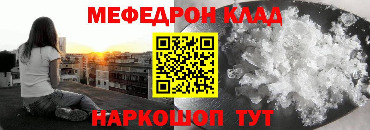 Меф Старая Русса