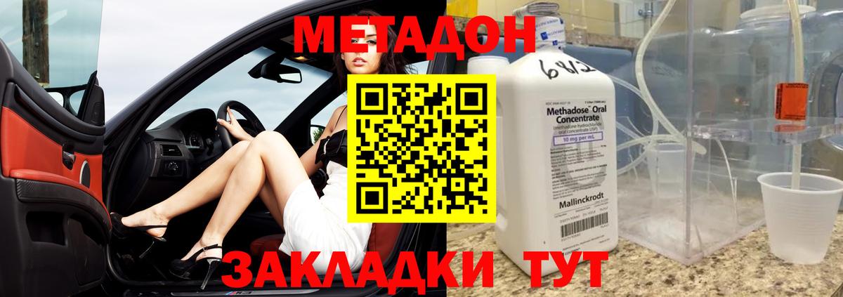 Метадон methadone Старая Русса
